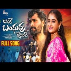 BADHAKE BANDHUVU JESINAVE BADHAKE BANDHUVU JESINAVE