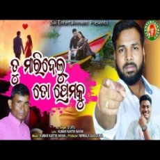 Tu Mari Delu To Premaku Tu Mari Delu To Premaku